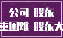 占股公司注销了