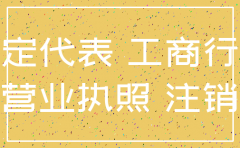 公司注册后没有经营 会注销么