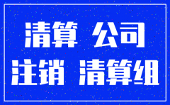 注销公司让我们补交房产税
