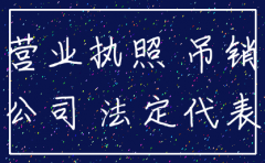 公司清算不注销