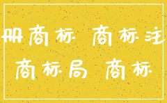 个人注册了商标可以注销公司吗