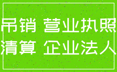 公司注销不到怎么办