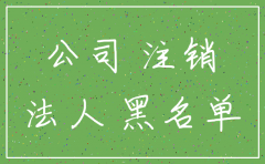 股份制公司没注销会有什么问题