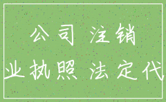 公司不注销对房东有什么影响吗