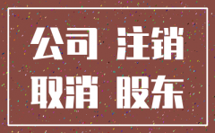 分公司注销要公示么
