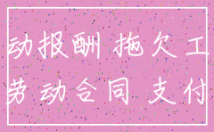 公司欠员工工资能不能注销