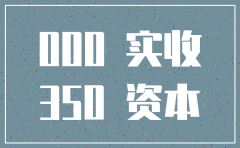 公司注销股东退股账务处理
