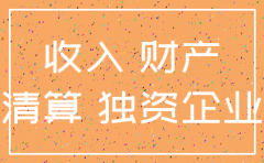 自然人控股的有限公司如何注销