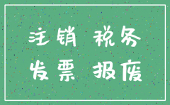 公司车辆报废要去税务注销吗