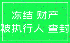股东股权被法院冻结 能注销公司吗