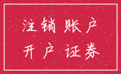 没开银行户就注销公司