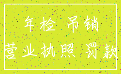 昆明注销公司需要什么手续费