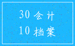 注销 公司原始凭证