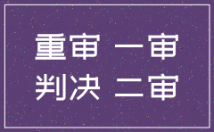 对判决书再审公司已经注销