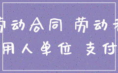 未解除合同公司注销该如何赔偿