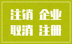 公司简易注销后需要去税务