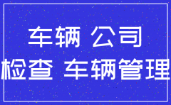 公司没年审会注销