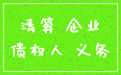 公司注销后如何确定侵权责任人