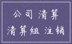 公司注销还要作年报吗