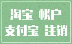 您的公司已经注销淘宝