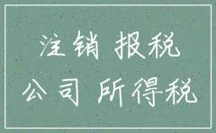 公司注销需要提供年报么