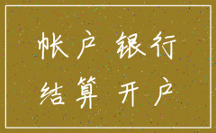 公司注销基本户手续