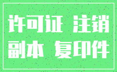 总公司先注销了 分公司怎么注销