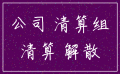 公司营业执注销网站要关吗
