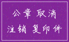 分公司注销债权证明书