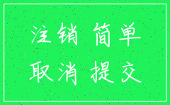 荆州 公司简易注销