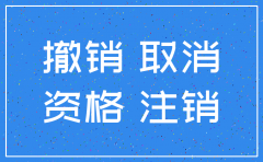 公司注销约定管辖有效吗