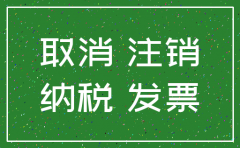 公司迁址税务注销后税费怎么交