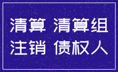 起诉后对方公司注销案件怎么处理