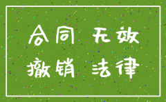 公司注销会影响无效合同的赔偿吗