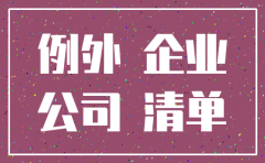 公司地址异常了能直接注销吗
