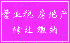 公司要注销 房产怎么处理