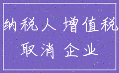 公司要注销 留抵税如何处理