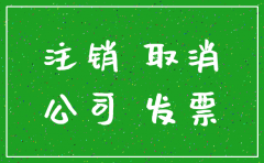 公司不要了没有注销有影响吗