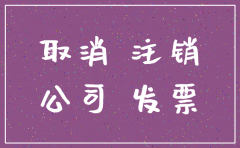 很久没营业的公司注销