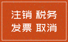公司注销税务金税盘还能用吗