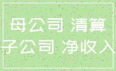 有对外股权投资的子公司能注销