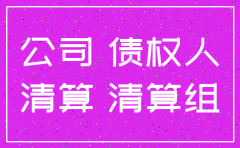 法院审结公司已注销怎么办