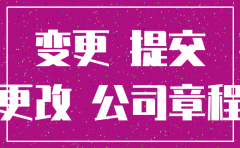 导航原公司注销地址更改