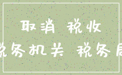 工商年报公司注销