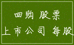 A股2次回购注销的上市公司