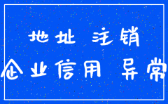 注销公司网络公示