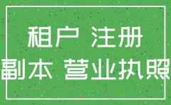 租房后以前的公司没注销
