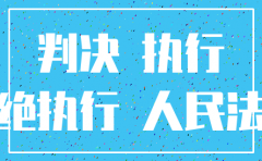 公司有官司能注销
