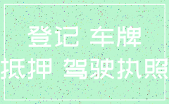 天津市东丽区办理公司注销