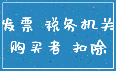 对方公司未开票已注销